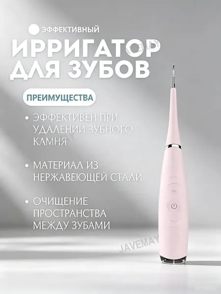 Электрический очиститель зубов от камня из нержавеющей стали