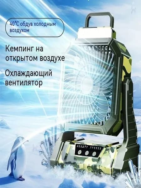 Зарядный вентилятор для кемпинга на открытом воздухе, портативный кондиционер-вентилятор с длительной рабо