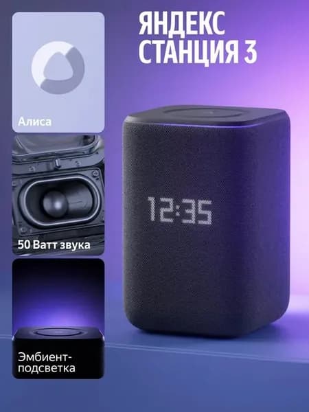 Умная колонка Станция 3, черный