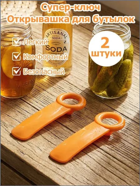 Открывалка, 14 см