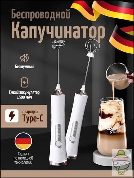 Капучинатор и вспениватель для молока электрический c аккумулятором; с зарядкой Type-C