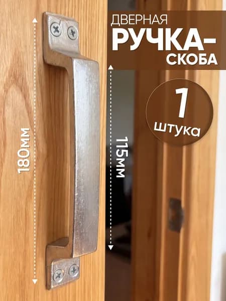 Ручка скоба дверная для калитки, 1 шт.