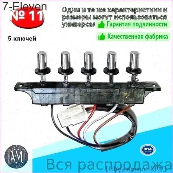 Блок кнопок переключения скоростей для кухонной вытяжки с проводом универсальный