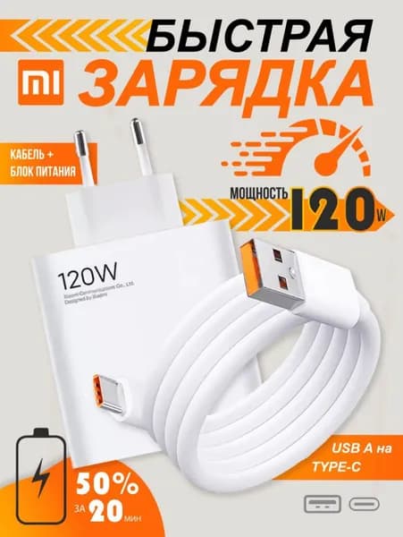 Сетевое зарядное устройство