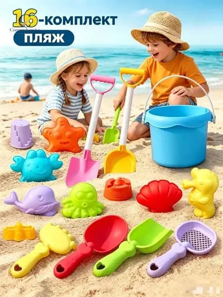 Набор игрушек для песочницы, Набор для песка, бассейна и копания