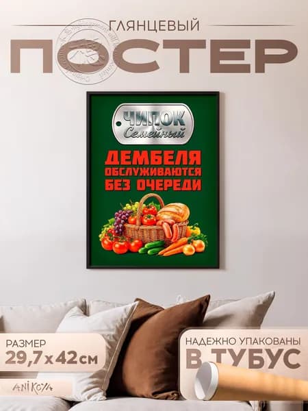 Постер, 42