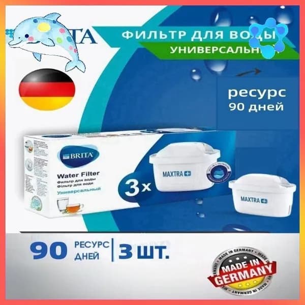 Фильтр для воды BRITA MAXTRA+ Универсальный, 3 шт.