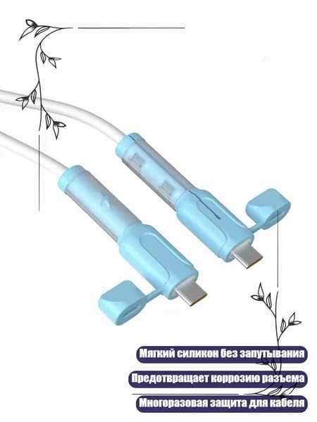 2 шт. Силиконовый защитный чехол для зарядного кабеля, защита от пыли, для USB-C, Синий - Двойной тип C