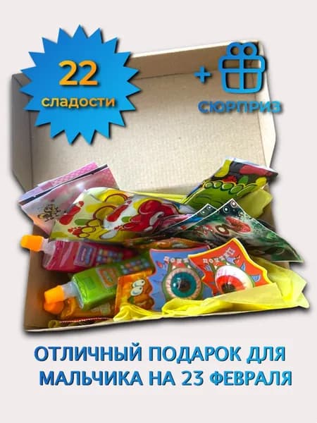 Сладкий бокс/ Набор конфет ассорти для детей/Подарок для мальчика на день рождения
