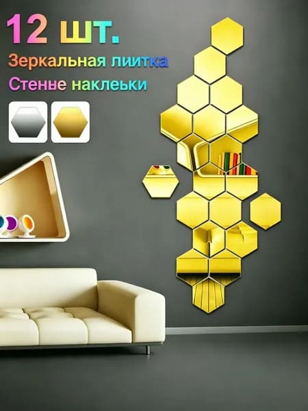 Зеркало интерьерное, 8.5 см х 10 см, 12 шт