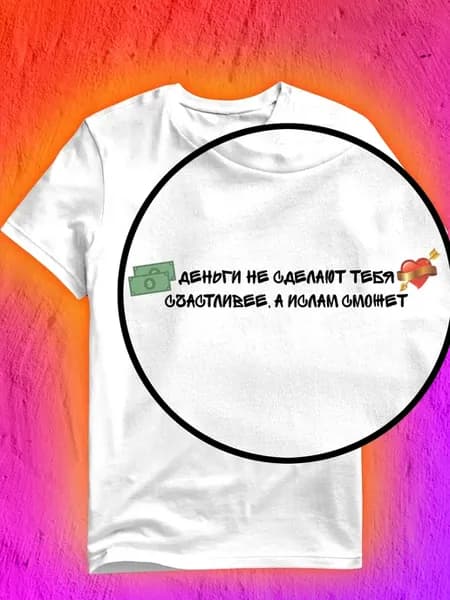 Именная футболка с надписью Ислам может