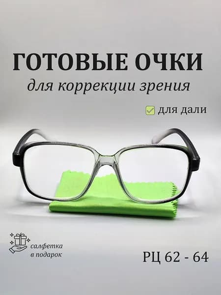 Готовые очки для зрения с Диоптриями -1