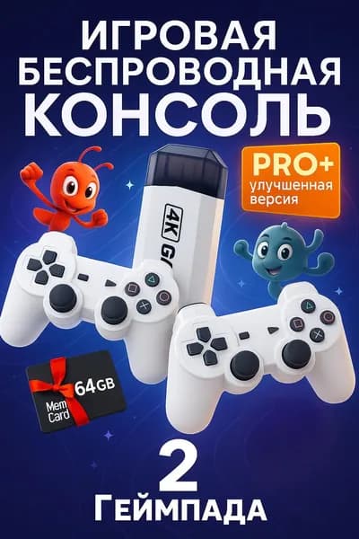 Игровая консоль для телевизора с беспроводными джойстиками , 20000 ретро игр, 4K , игры Nintendo , Sega, PS1