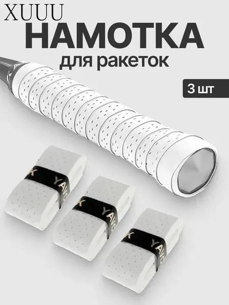 Намотка