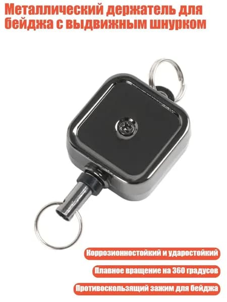 Металлический держатель для бейджа с выдвижным шнурком, Цвет пистолета