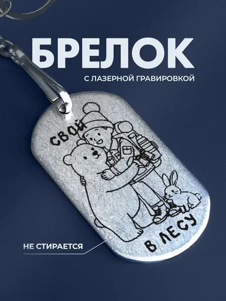 Брелок для ключей подарок ко дню геолога