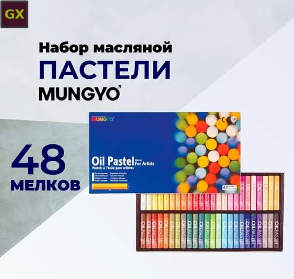 Пастель 1 шт.