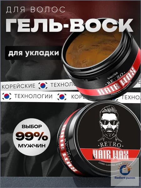 Воск для волос, 100.1 мл