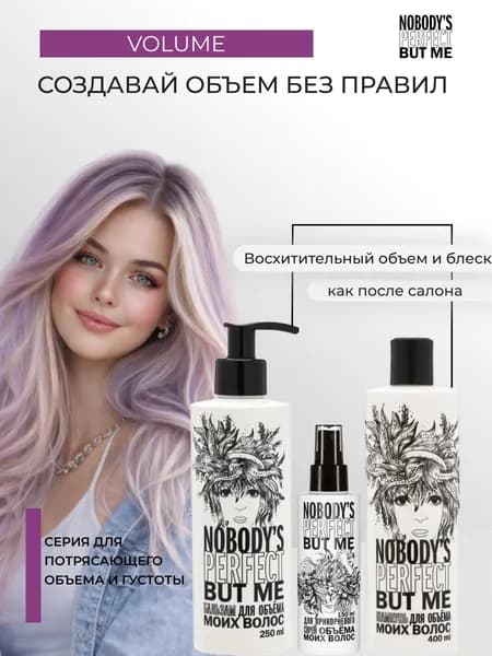 Набор для объёма волос Nobodys Perfect But Me: шампунь, бальзам, спрей для волос 800 мл