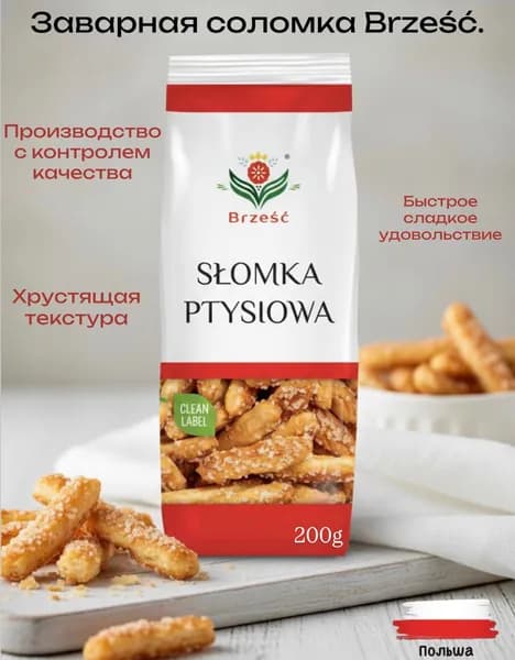 Профитроли хрустящие Brzesc 200 гр