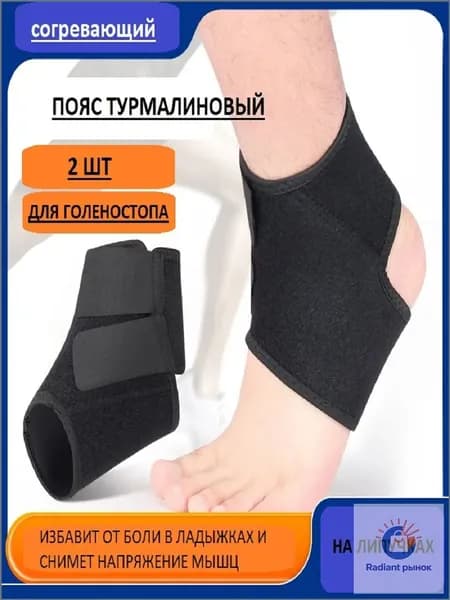 Защита для стопы