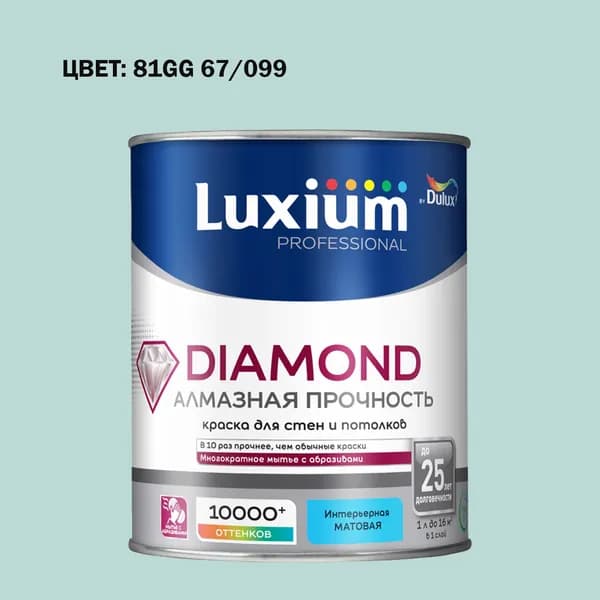 Краска колерованная на водной основе для стен и потолков моющаяся Luxium by Dulux Diamond Matt Алмазная Прочность матовая база BW 1 л (Готовый цвет: 81GG 67/099 - Товар под заказ)