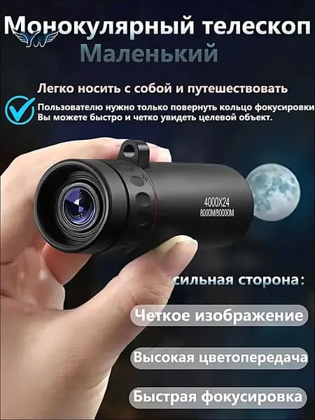 Монокулярный Бинокль, Незаменимый В Путешествиях, Портативный И С Высокой Четкостью Изображения.