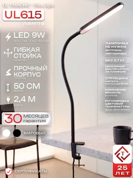 Настольная лампа LED UL615 черный
