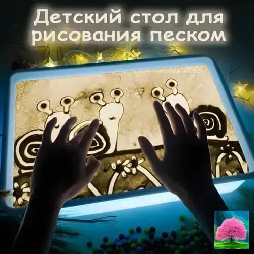 Набор для рисования песком