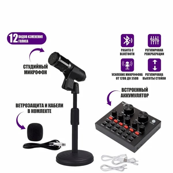 Микрофон BM-800B, черный, с кабелем XLR - Jack 3.5 на настольной подставке с держателем прищепкой и со звуковой картой микшер V8 в коробке