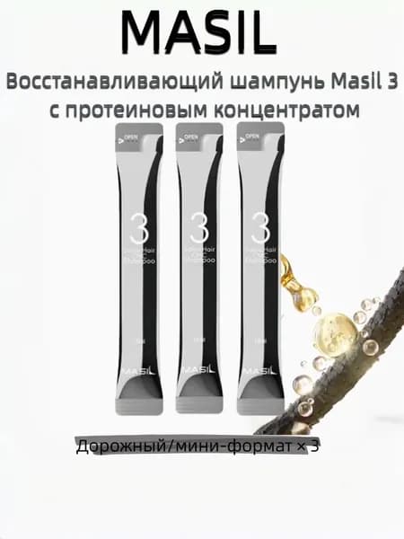 MASIL Шампунь для волос, 45 мл