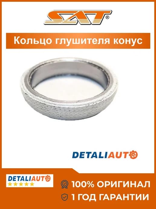 Кольцо глушителя конус Honda CR-V K24