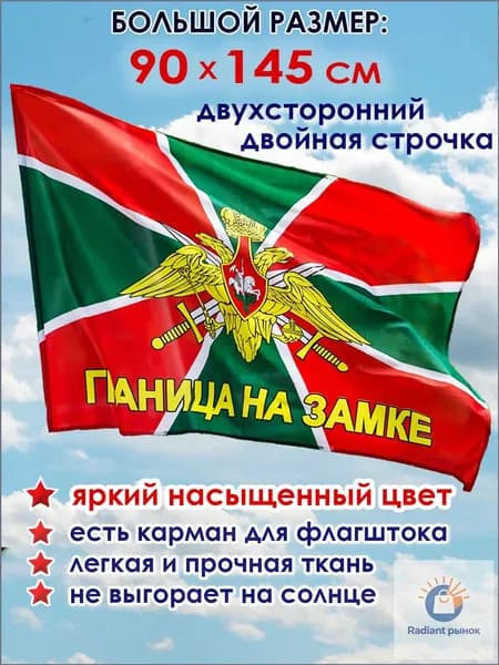 Флаг Пограничных войск большой 90 х 145 см