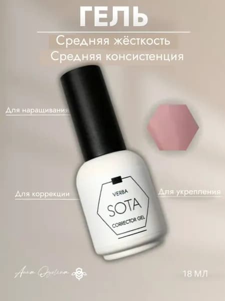 Гель розовый для укрепления коррекции ногтей Верба 18 мл