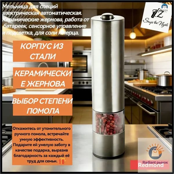 Автоматическая мельница с керамическими жерновами и подсветкой для качественного помола соли, перца и различных пряностей