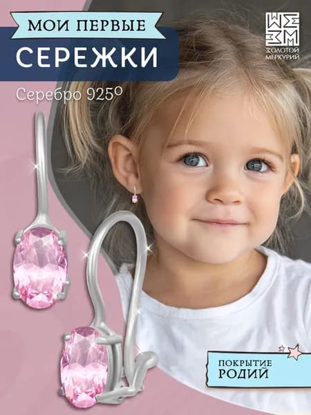 Золотой Меркурий, Серьги с камнем детские серебро 925