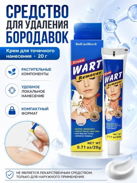 Средство для удаления бородавок и папиллом китайская мазь