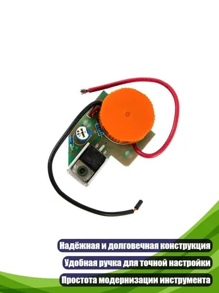 Регулятор скорости для болгарки, 6 скоростей