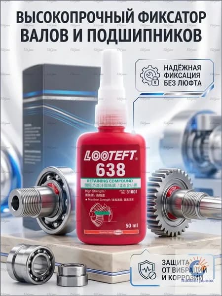 Alibu Фиксатор резьбы Гель, 50 мл, 1 шт.