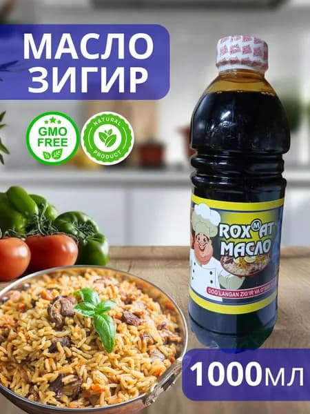 Зигирное масло (масло загир) для плова