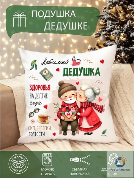 Подушка декоративная 35x35 см