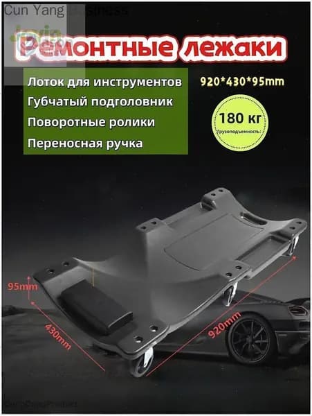 Лежак для авторемонта подкатной с ковриком и ящиком для инструментов /Лежак подкатной ремонтный , 6 резиновых колёс, удобное изголовье, допустимый вес 180 кг, 920*430*95mm
