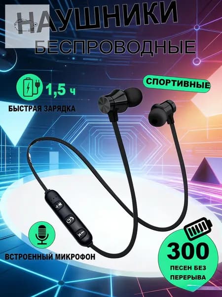 Наушники беспроводные, Bluetooth, черный