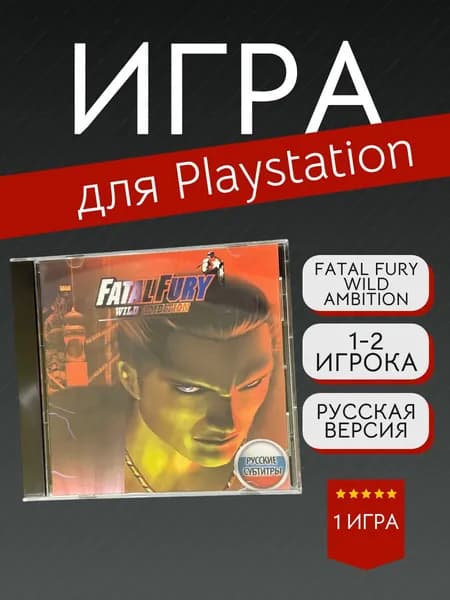 Игра Fatal Fury Wild Ambition (PlayStation, PlayStation 2, Русские субтитры)