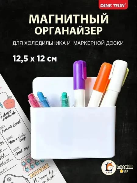 Органайзер магнитный держатель на доску, холодильник 12*12.5*7.5cm