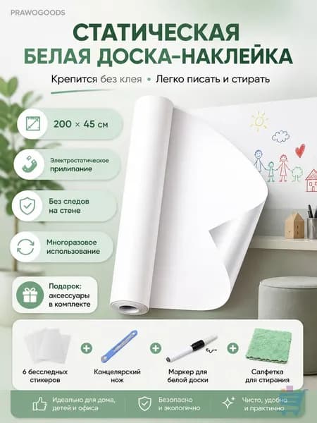 Маркерная пленка / Доска магнитно-маркерная, Маркерная доска на стену для рисования, белая демонстрационная,
