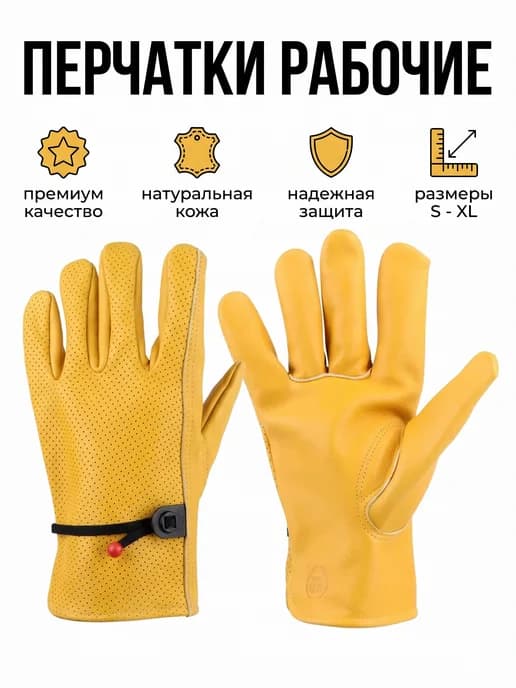 Перчатки кожаные рабочие перфорированные