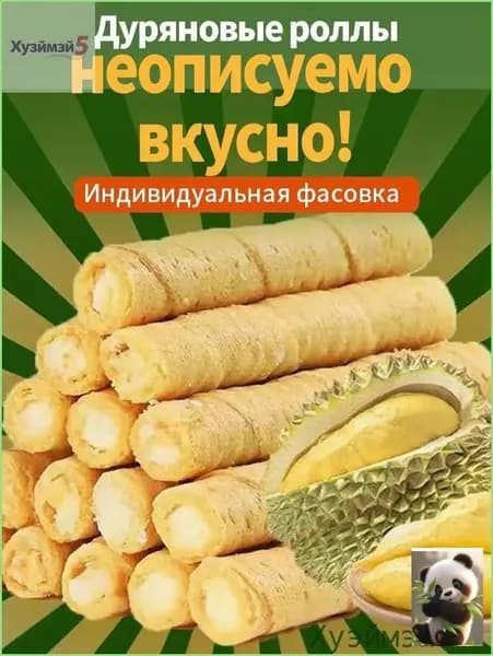 Качественные вафельные трубочки с дуряном, 12 упаковок
