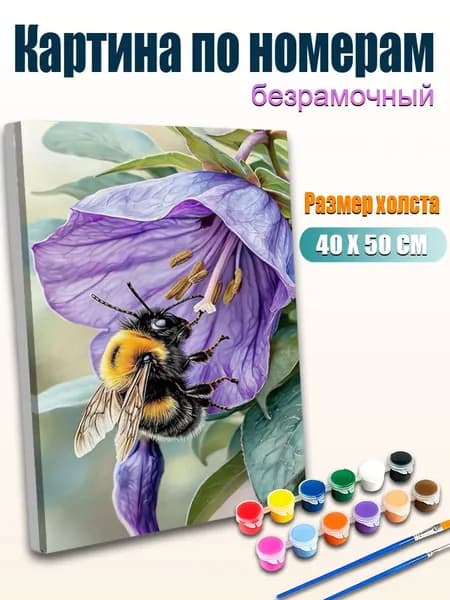 Картина по номерам 40*50 см "Нежный Натюрморт с Шмелём и Полевыми Цветами" без подрамника, декор для гостиной