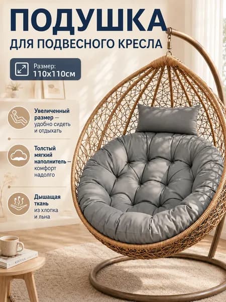 Матрас для садовой мебели 110х110 см